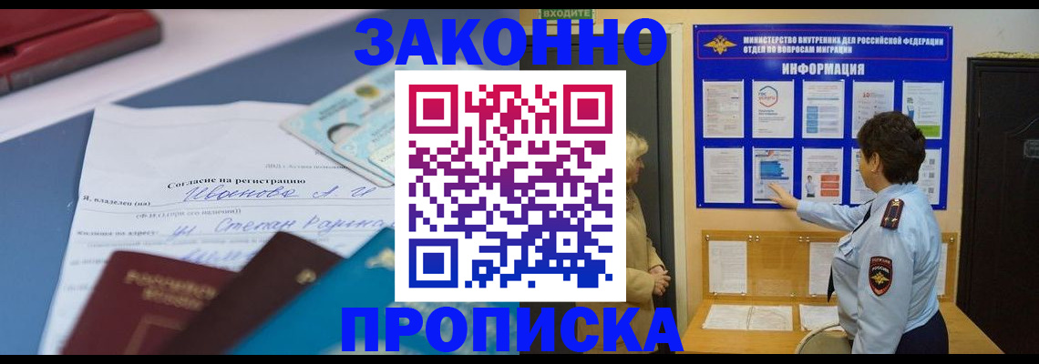 прописка ребенка в Череповце