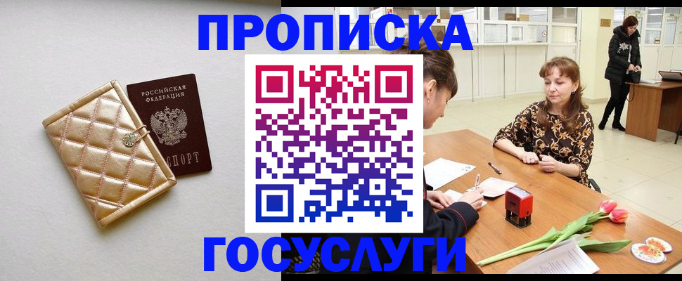 прописка для работы в Череповце